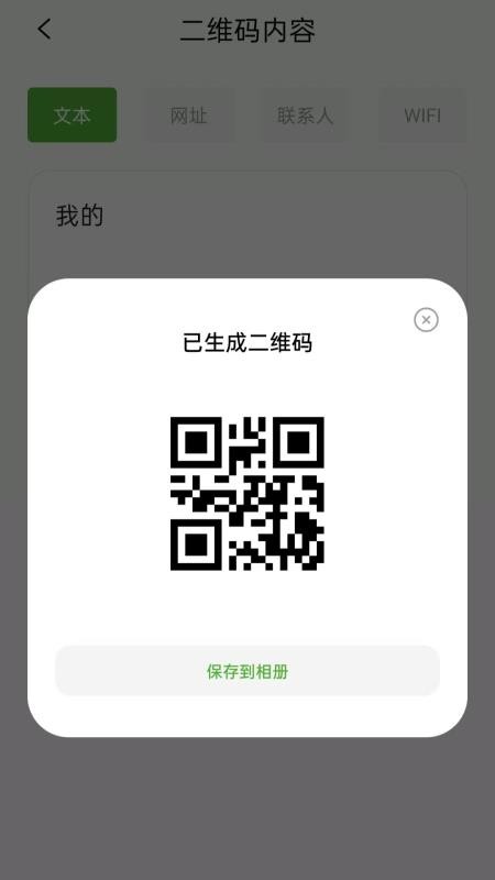 快扫二维码生成器安卓版vH5.1截图3