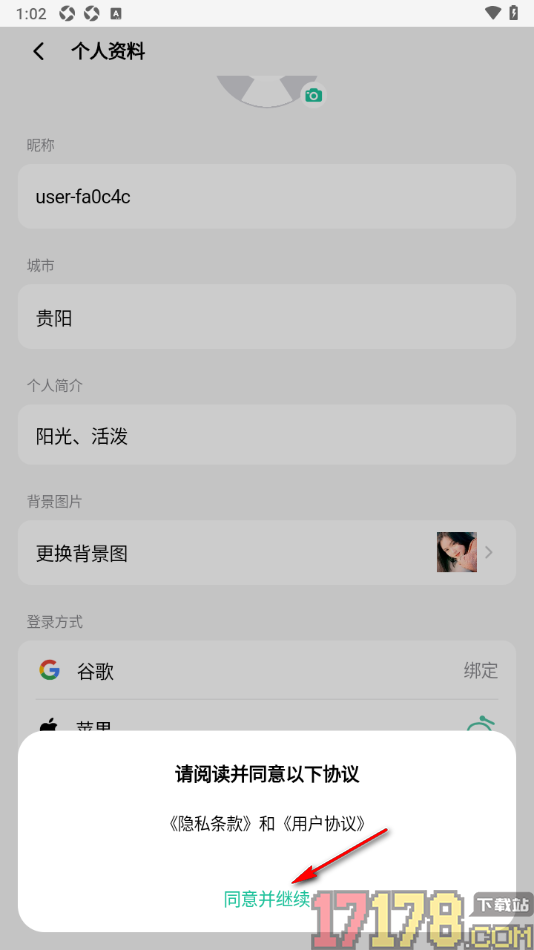 敲敲手机版绑定苹果账号的方法