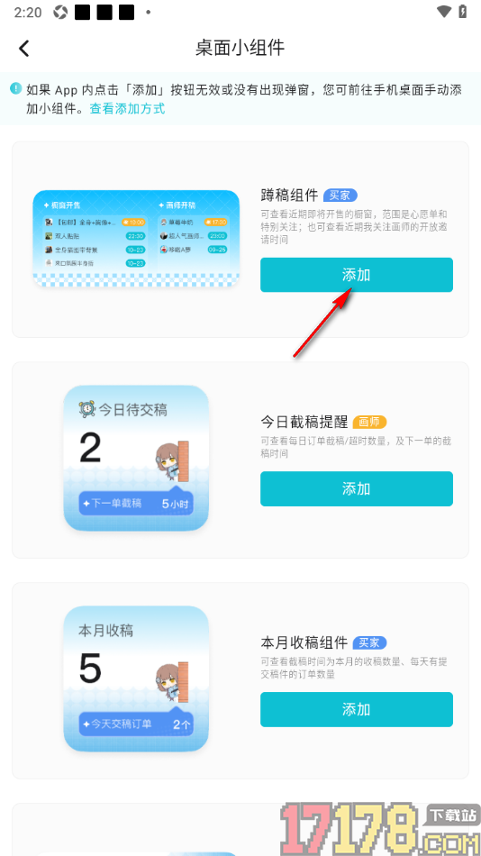 画加手机版添加小组件到桌面上的方法