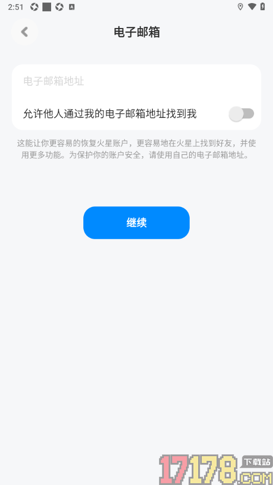 火星手机版设置不允许其他人通过我的邮箱地址找到我的方法