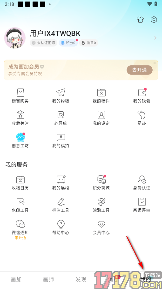 画加手机版设置禁止使用短信推送通知的方法