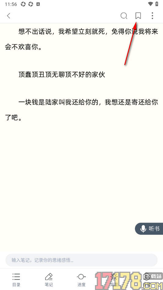 全民阅读空间手机版设置添加页面内容到书签的方法