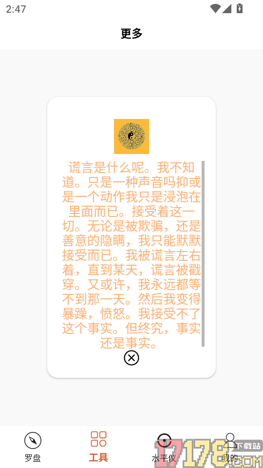 手机罗盘大师免费版