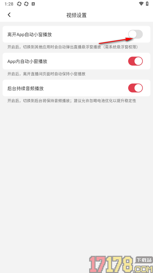 红球会手机版设置启用离开app自动小窗播放的方法