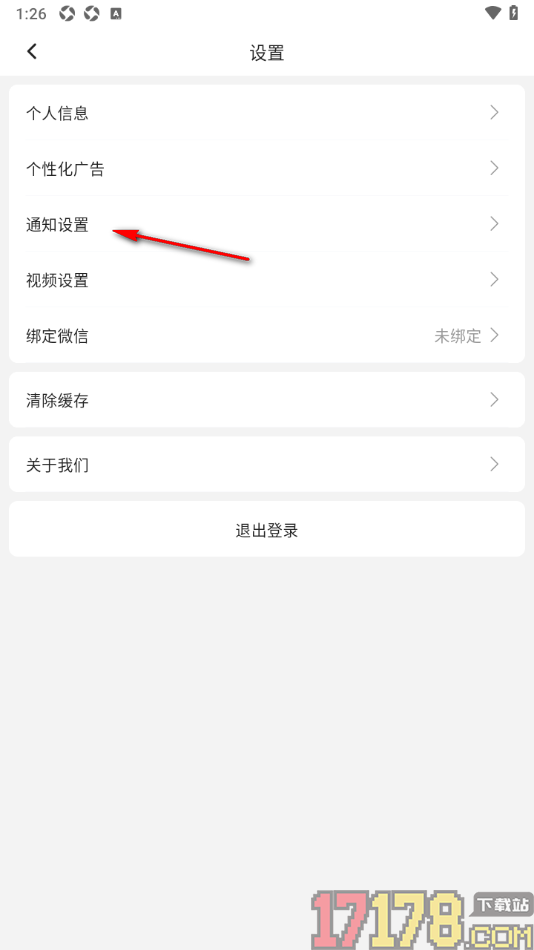 红球会手机版设置关闭直播间开播提醒通知的方法