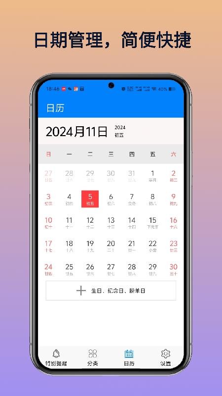 倒计时360免费版vH5.2截图3