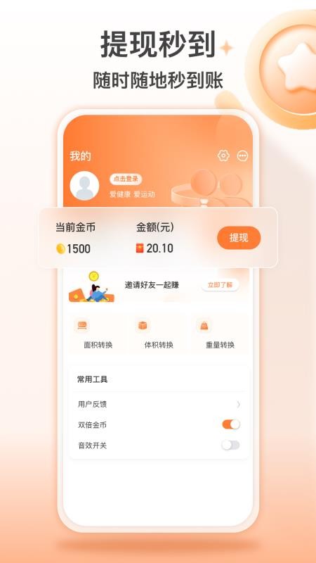 秀秀计步手机版v1.0.5截图3