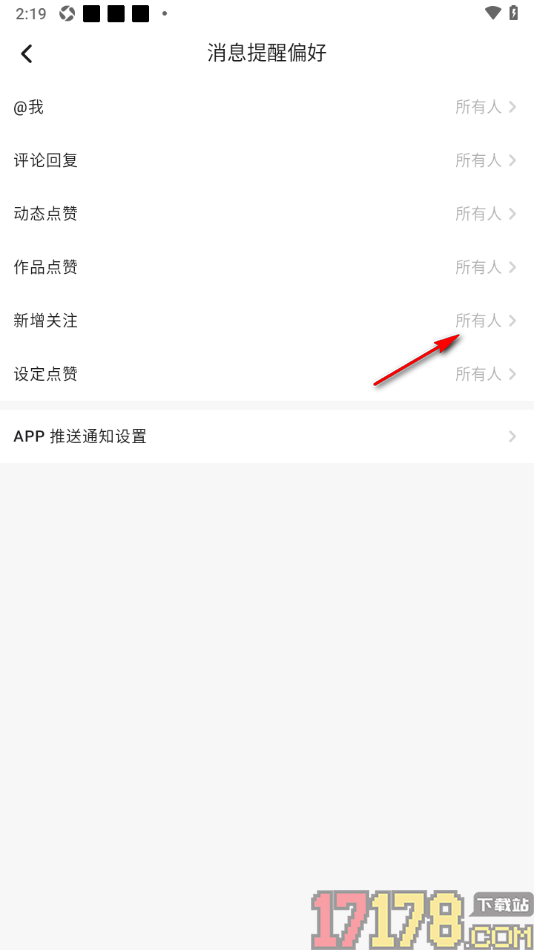 画加手机版设置接收所有人的关注提醒的方法