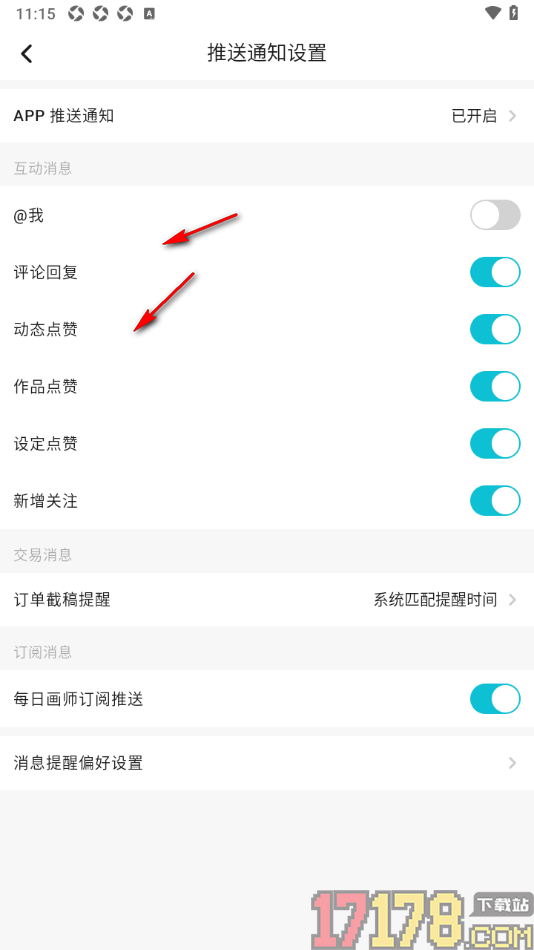 画加手机版设置允许接收设定点赞通知的方法