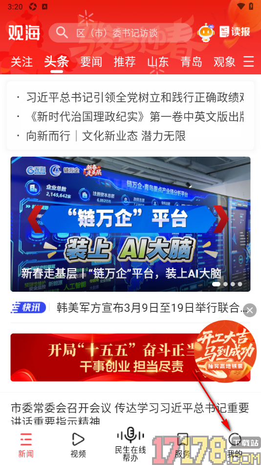 观海新闻手机版设置禁止退出直播间悬浮播放的方法