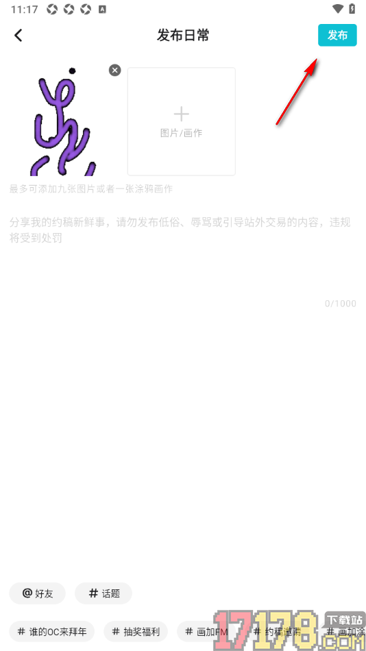 画加手机版发布日常内容的方法