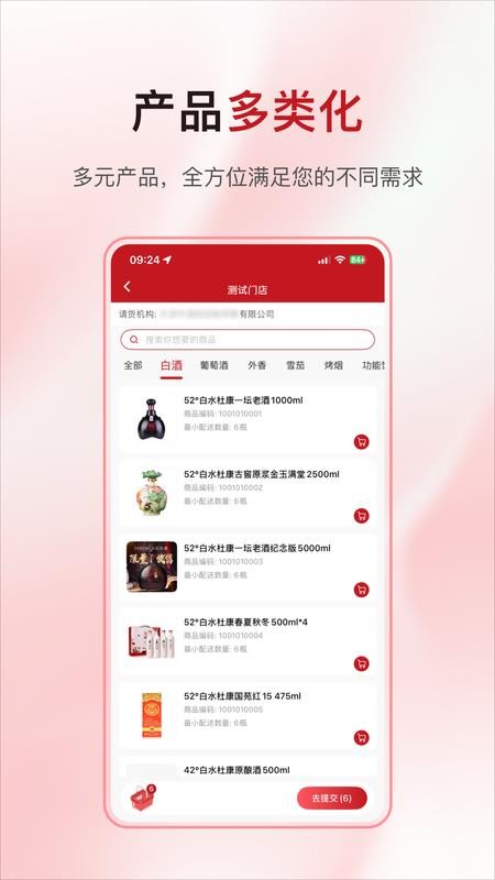 酒快到商户版appv1.5.32截图2