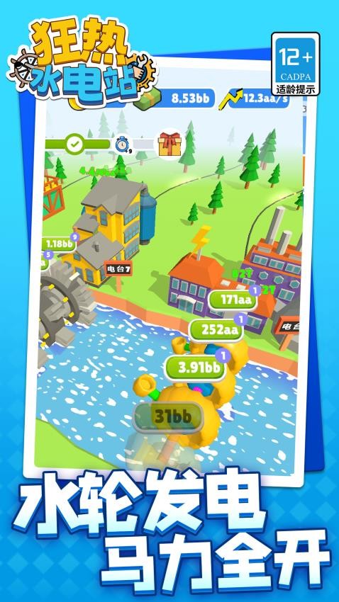 狂热水电站手游v1.1.4截图1