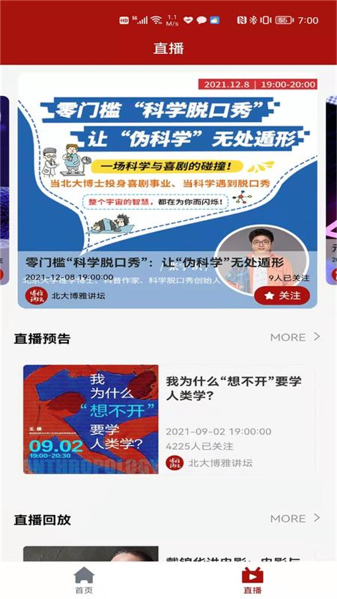 北大博雅讲坛官网版v3.0.3截图1