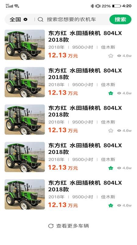 极疆之家appv1.10截图3