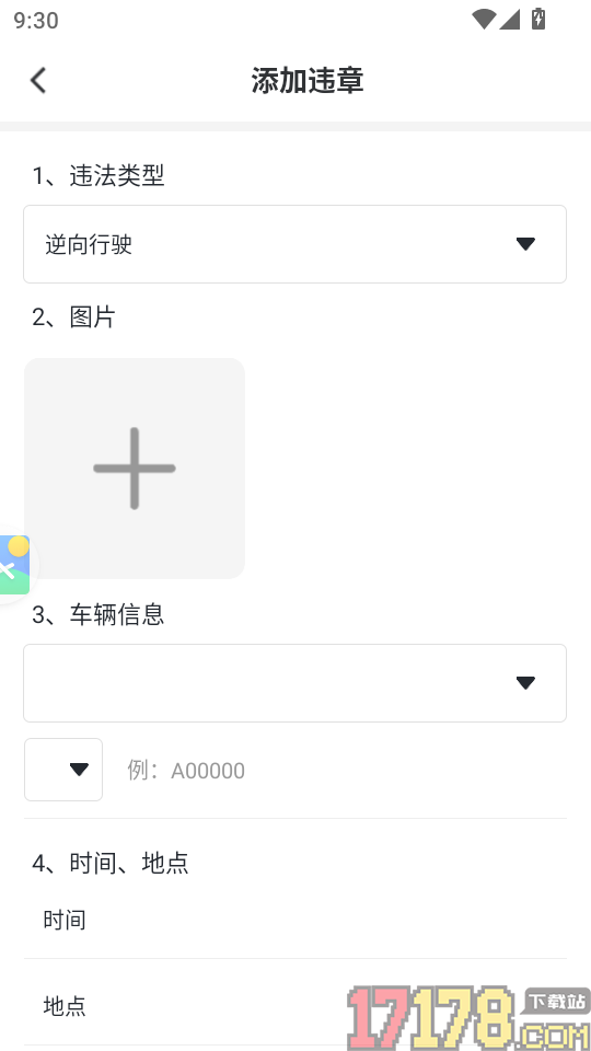 123违章随手拍APP