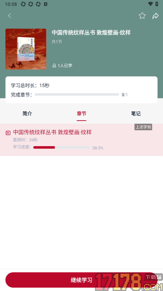 全民阅读空间手机版学习课程的方法