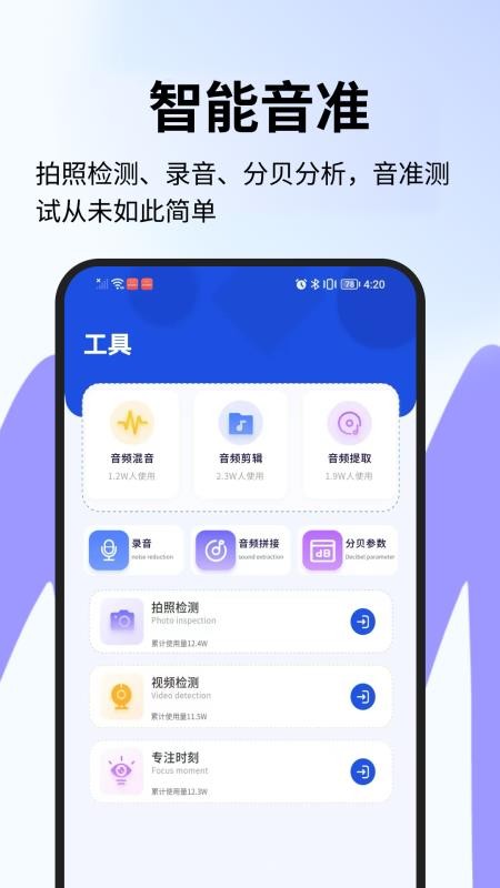 音准测控仪手机版v1.0.5截图3