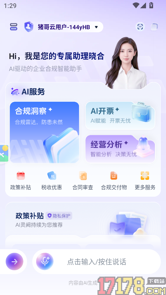 猪哥云APP