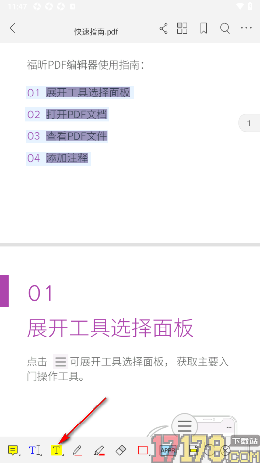 福昕PDF编辑器手机版设置PDF文档中文字加入下划线的方法