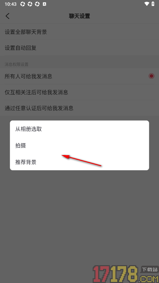 LesPark手机版设置全部聊天背景的方法