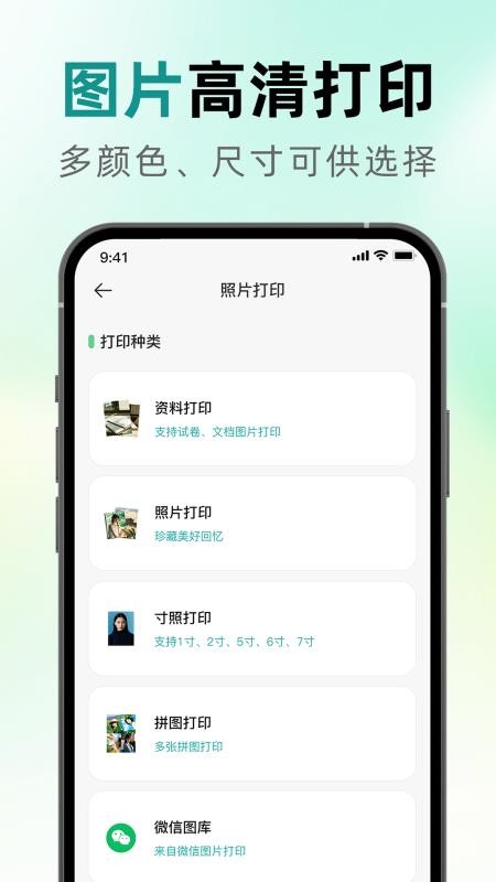 最佳能量打印机手机版v1.0截图4