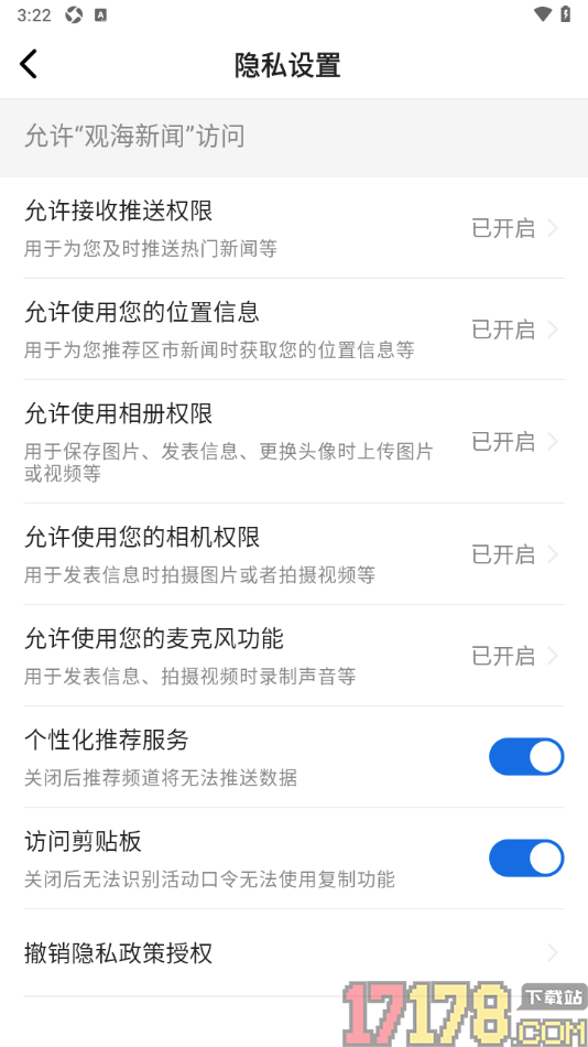 观海新闻手机版设置访问剪贴板功能的方法