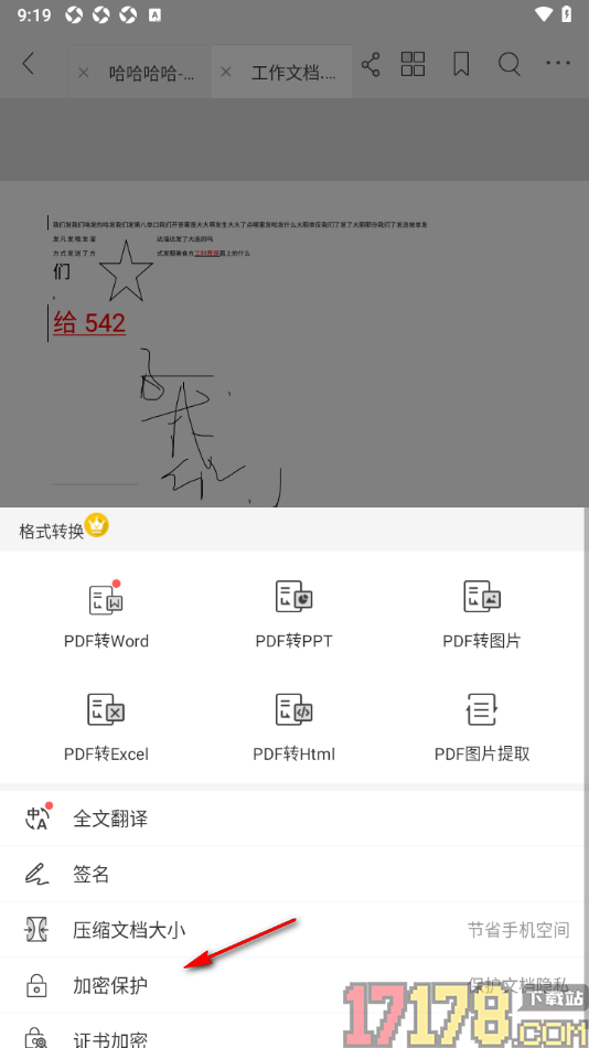 福昕PDF阅读器手机版设置打开文档时输入密码的方法