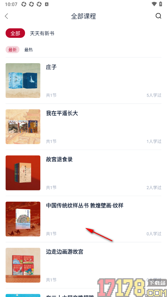 全民阅读空间手机版学习课程的方法