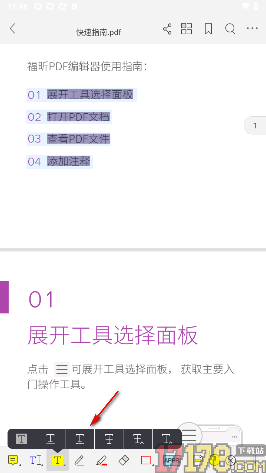 福昕PDF编辑器手机版设置PDF文档中文字加入下划线的方法