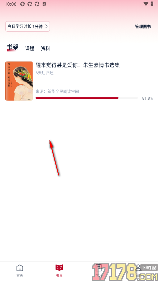 全民阅读空间手机版设置移除书桌中的书籍的方法