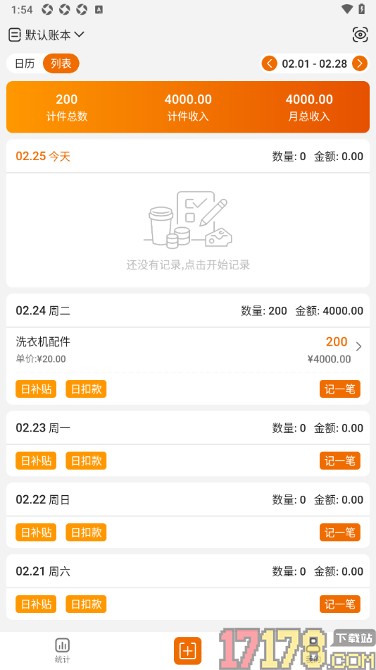 轻松计件手机版添加计件账单的方法