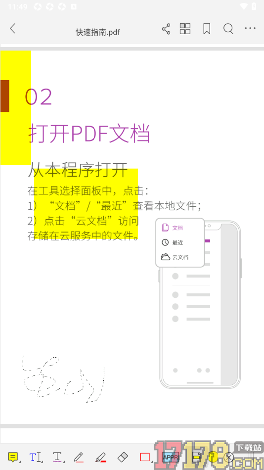 福昕PDF编辑器手机版设置区域文字高亮显示的方法