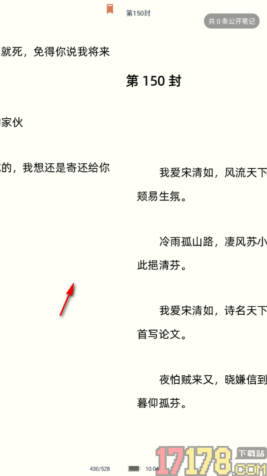 全民阅读空间手机版设置翻页方式为平滑翻页的方法