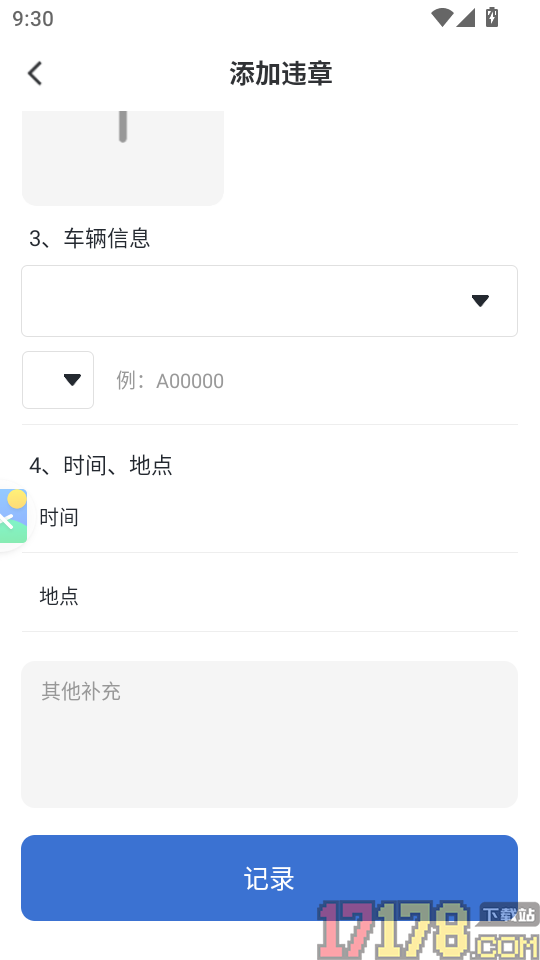 123违章随手拍APP