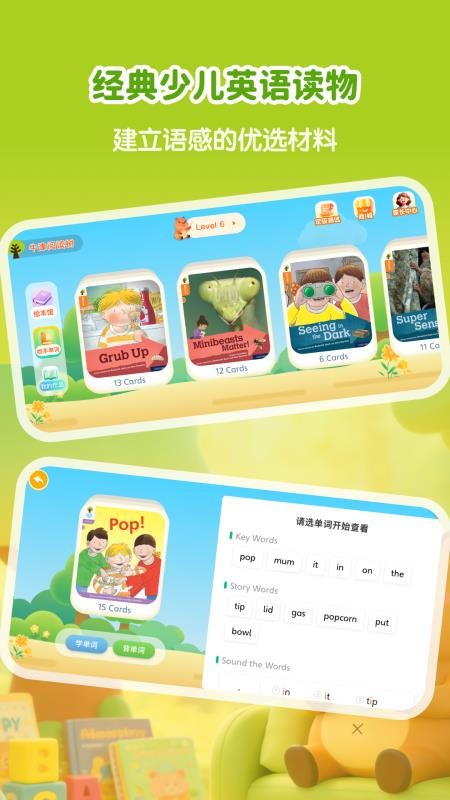 牛津树英语手机版v1.0.7截图3