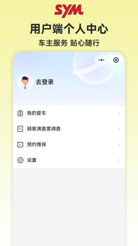 SYM商家官方版v1.0.10(3)