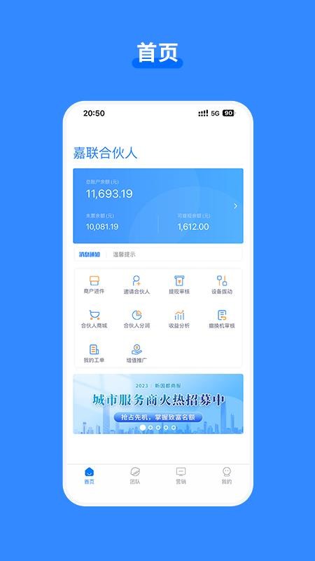 嘉联合伙人官网版v3.2.26截图1