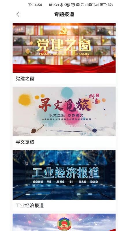 今日闻喜APPv1.2.8(4)