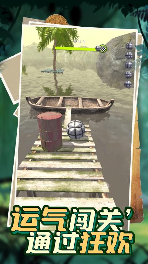 我滚球超帅手游v1.0.2截图1