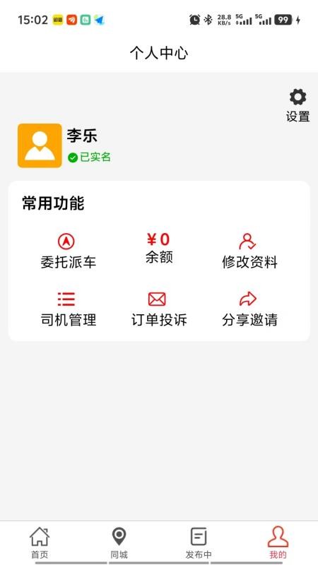 运运货appv1.0.19截图3