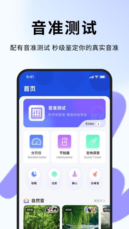 音准测控仪手机版v1.0.5截图1