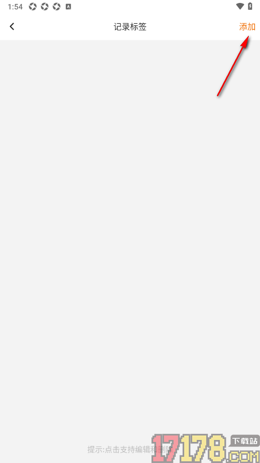 轻松计件手机版添加记录标签的方法