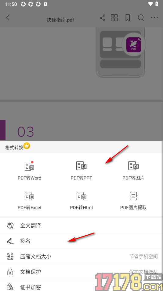 福昕PDF编辑器手机版给PDF文档中证书加密的方法