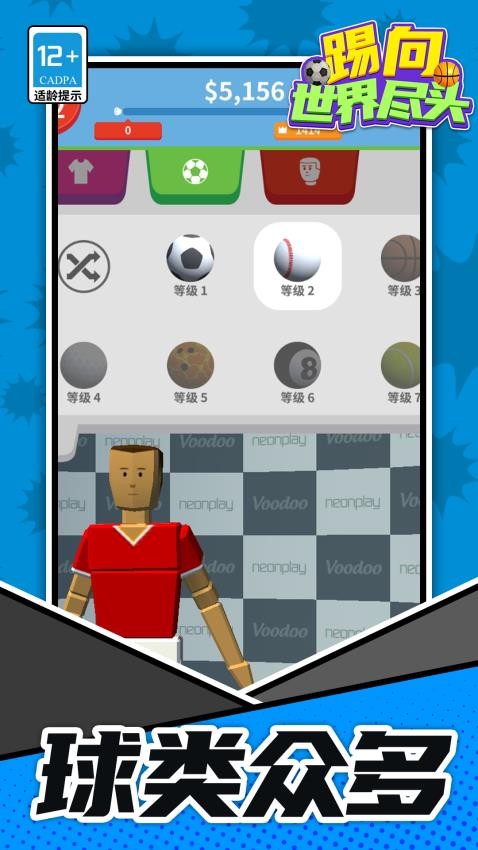 踢向世界尽头手游v1.1.4截图2