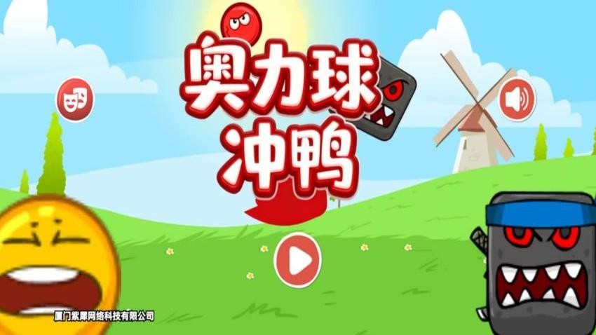 奥利球冲鸭手游v1.1.5截图1