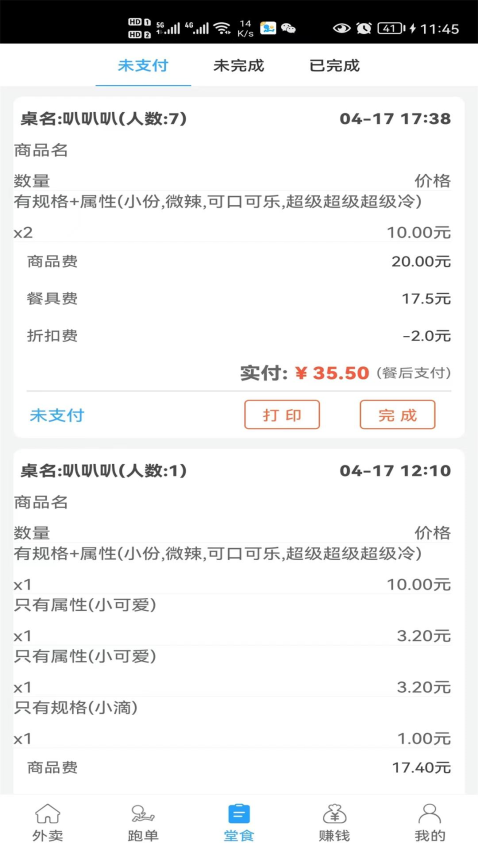 爱跑腿商家版手机版v6.5.3截图1