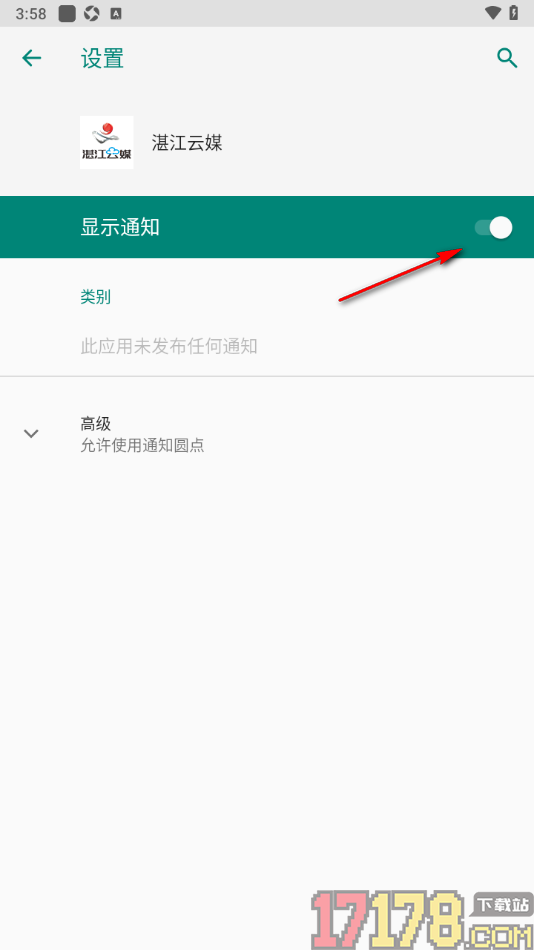 湛江云媒手机版设置不接受消息通知的方法