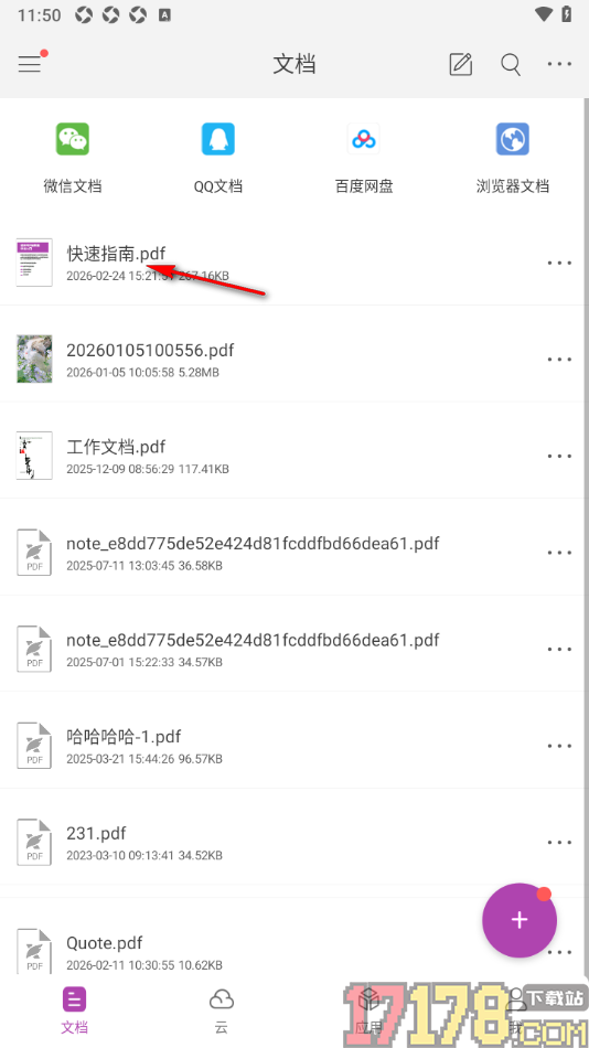 福昕PDF编辑器手机版给PDF文档中证书加密的方法