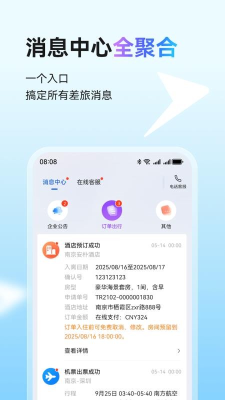 畅行差旅手机版v1.0.0截图3